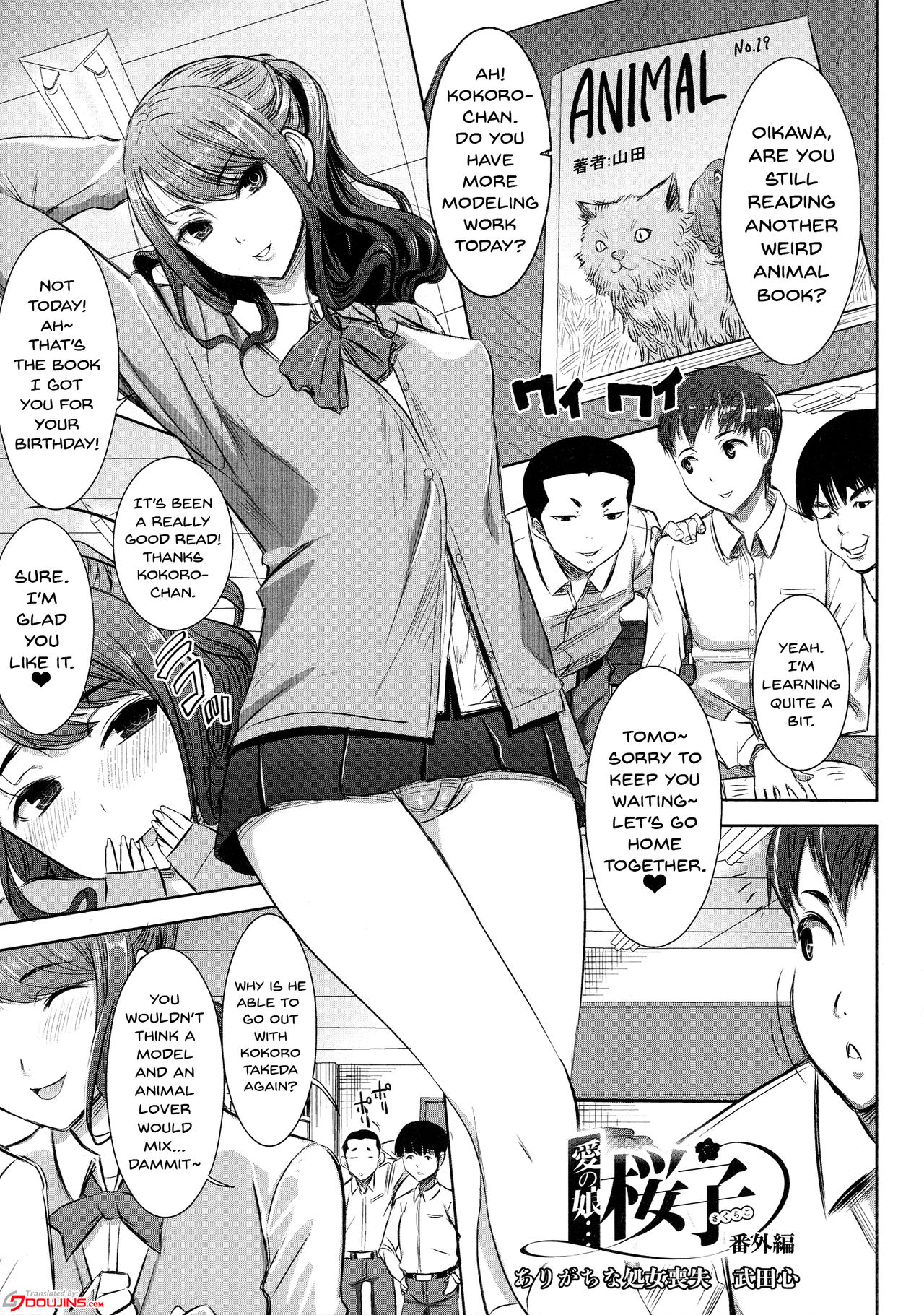 Love's Daughter Sakurako page 80