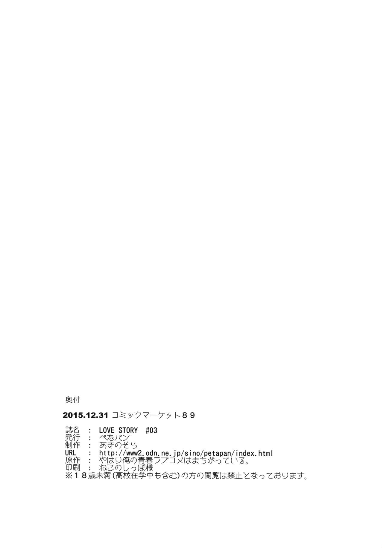 LOVE STORY #03 page 21