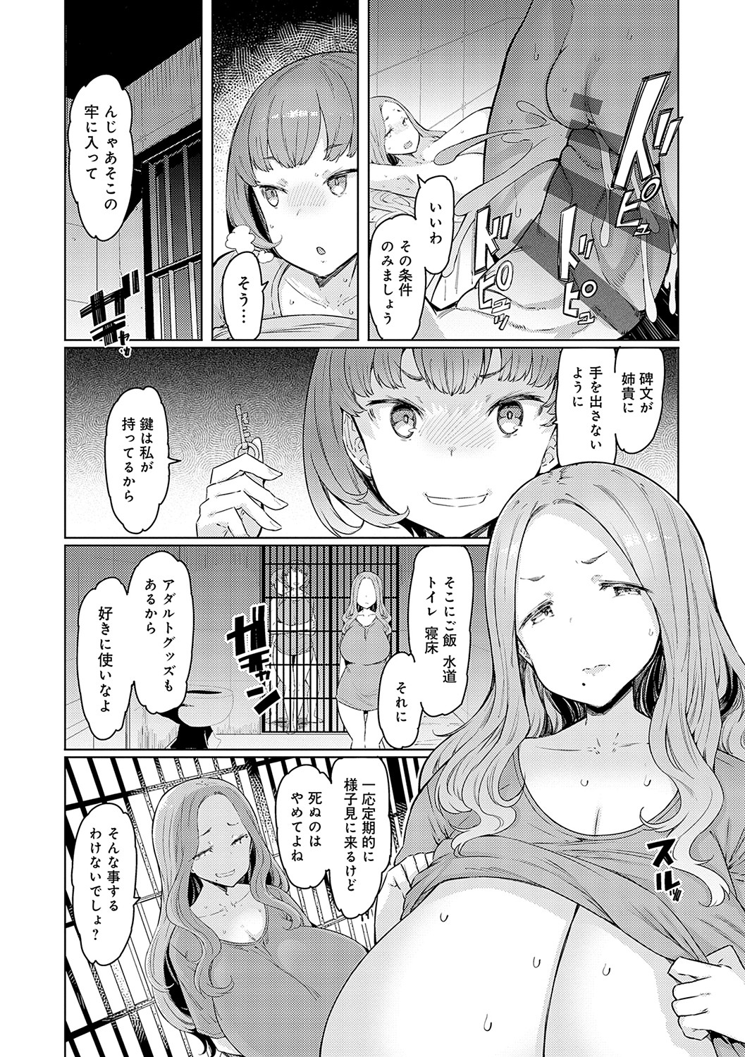 Love Wheel Biyaku ni Kuruu Shimai page 105