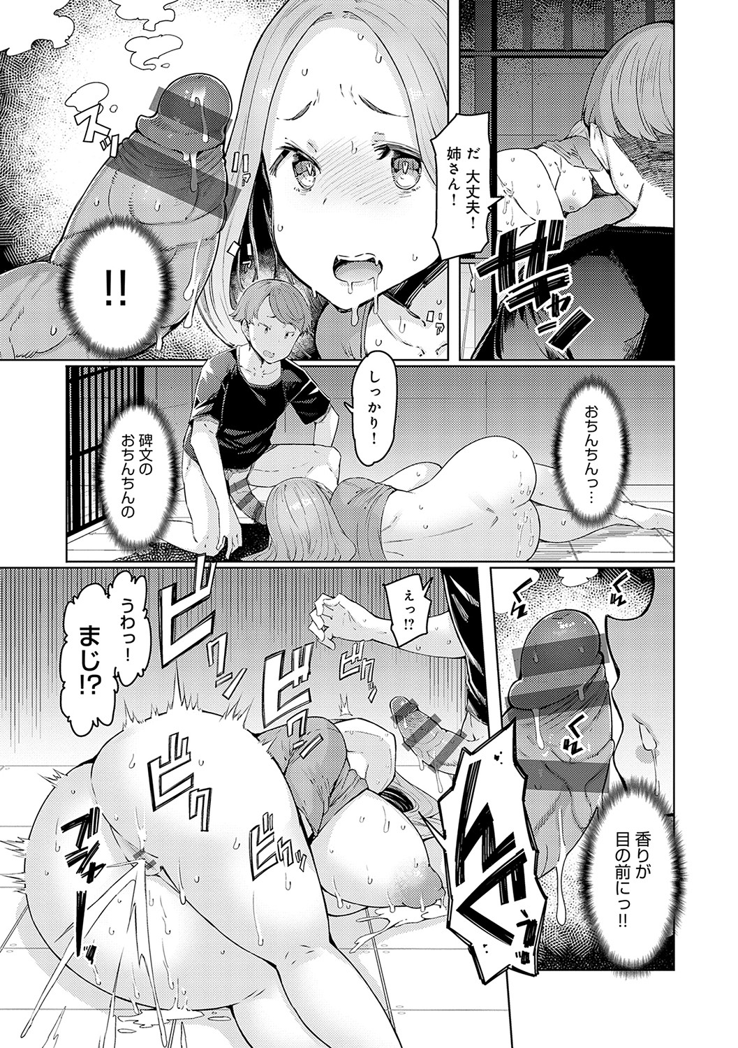 Love Wheel Biyaku ni Kuruu Shimai page 108