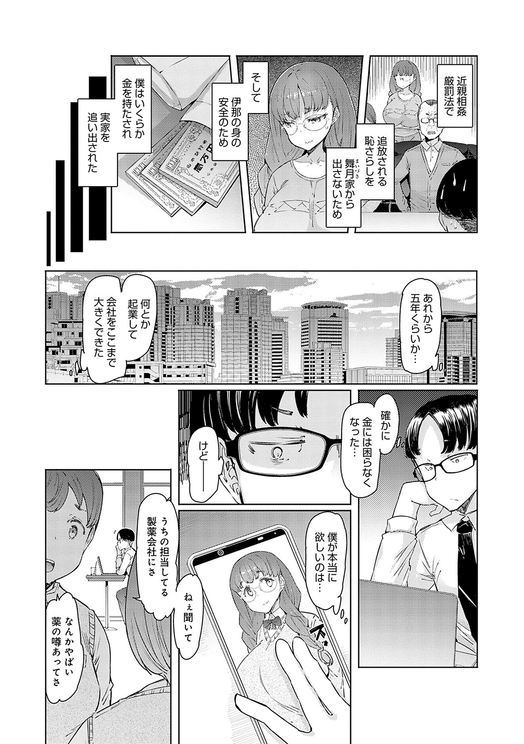 Love Wheel Biyaku ni Kuruu Shimai page 127