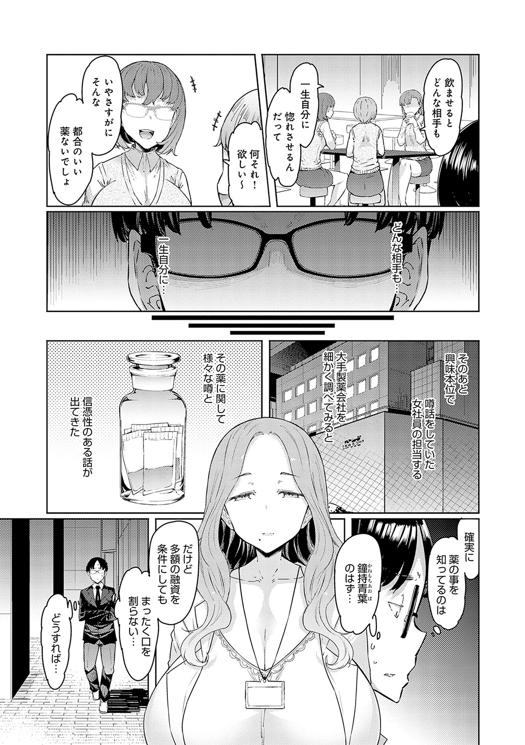 Love Wheel Biyaku ni Kuruu Shimai page 128