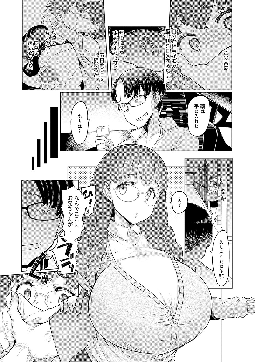 Love Wheel Biyaku ni Kuruu Shimai page 131