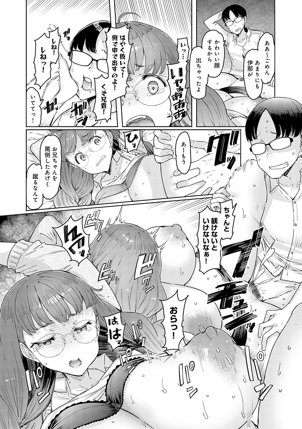 Love Wheel Biyaku ni Kuruu Shimai page 145