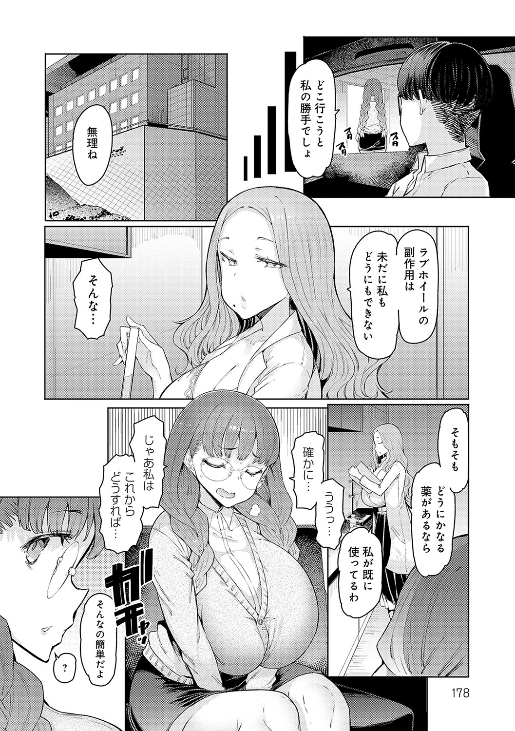 Love Wheel Biyaku ni Kuruu Shimai page 177