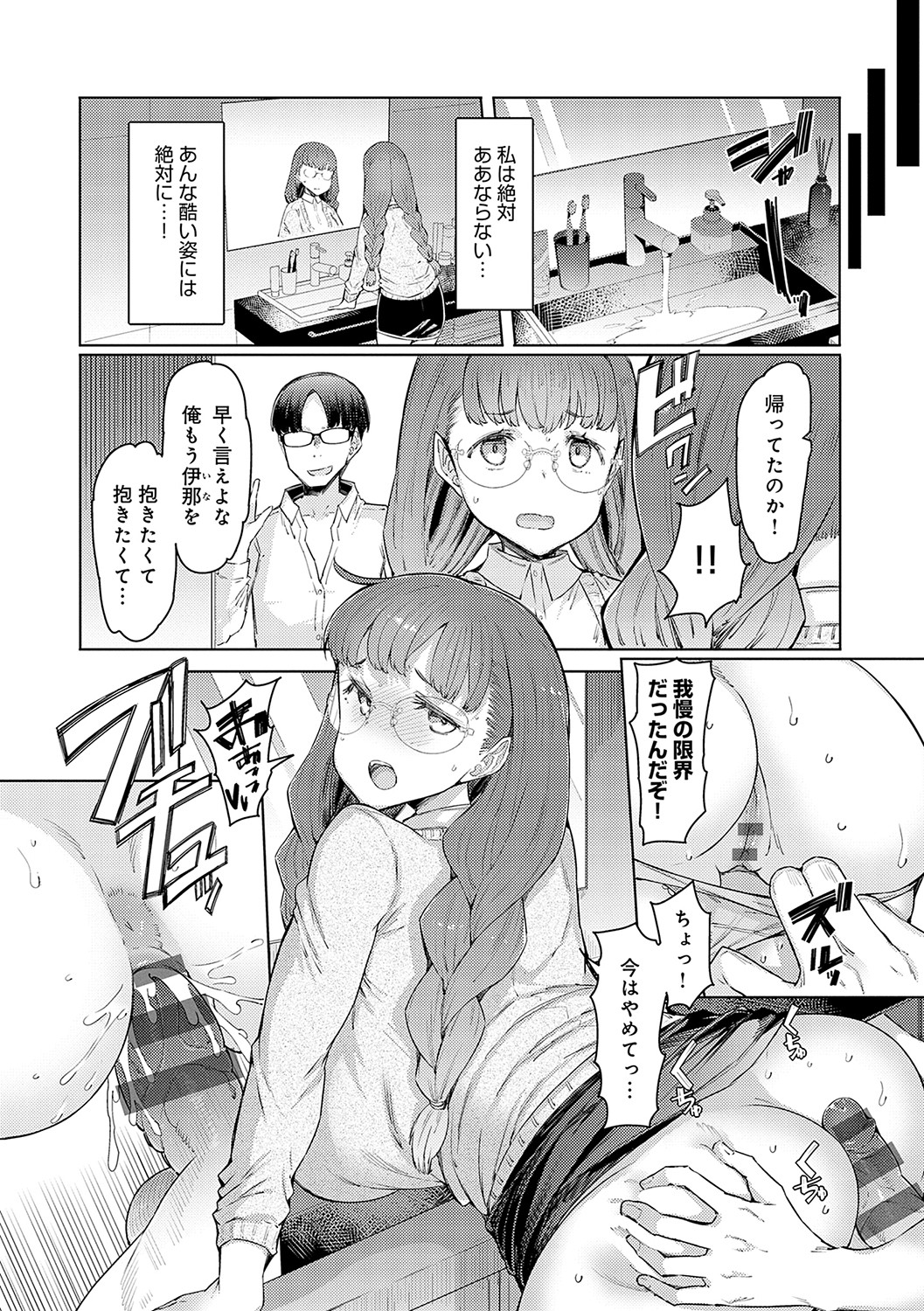 Love Wheel Biyaku ni Kuruu Shimai page 181