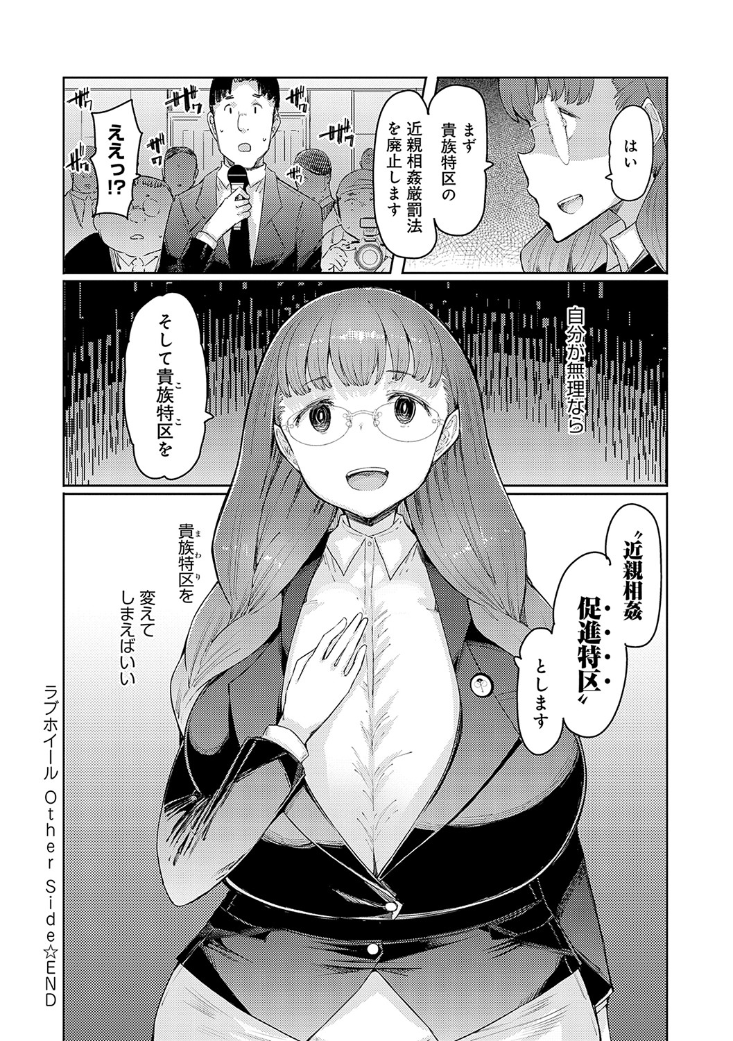Love Wheel Biyaku ni Kuruu Shimai page 195