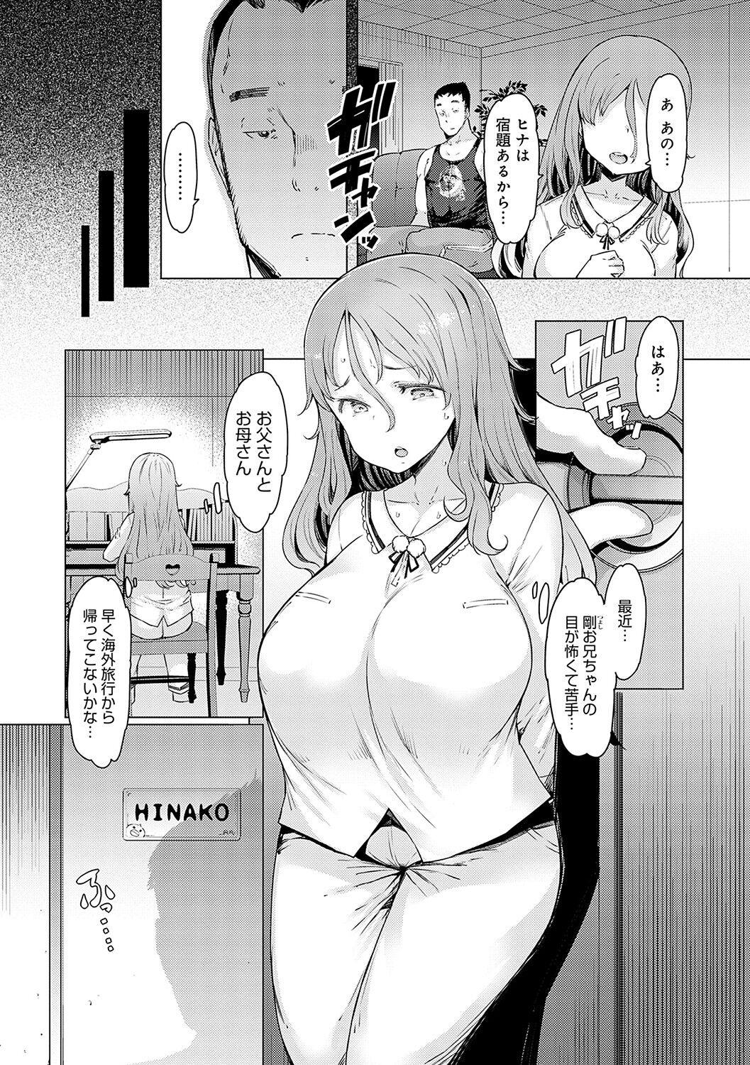 Love Wheel Biyaku ni Kuruu Shimai page 197