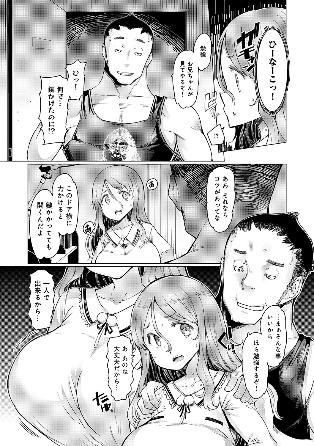 Love Wheel Biyaku ni Kuruu Shimai page 198