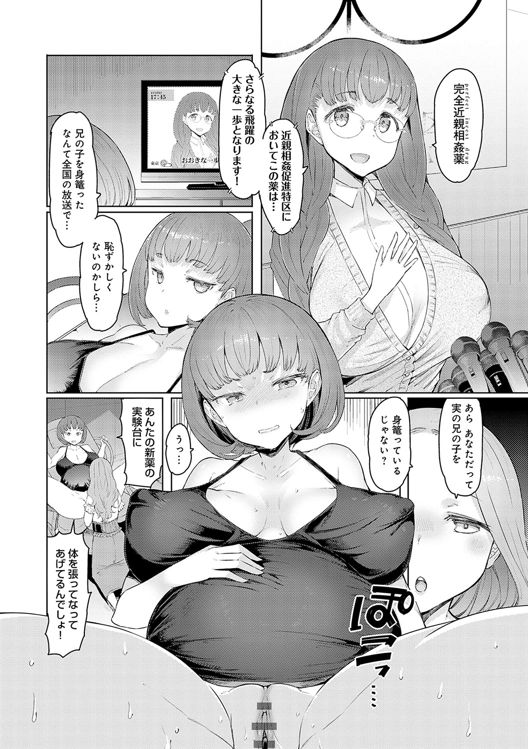 Love Wheel Biyaku ni Kuruu Shimai page 215