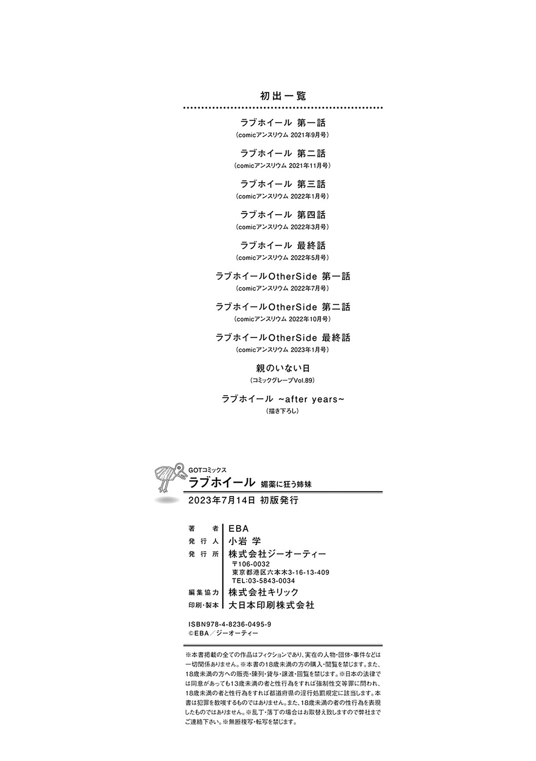 Love Wheel Biyaku ni Kuruu Shimai page 227
