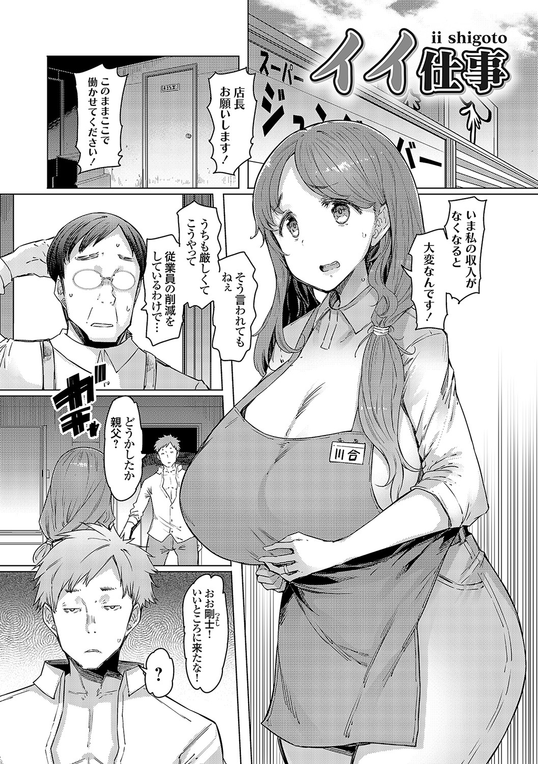 Love Wheel Biyaku ni Kuruu Shimai page 230