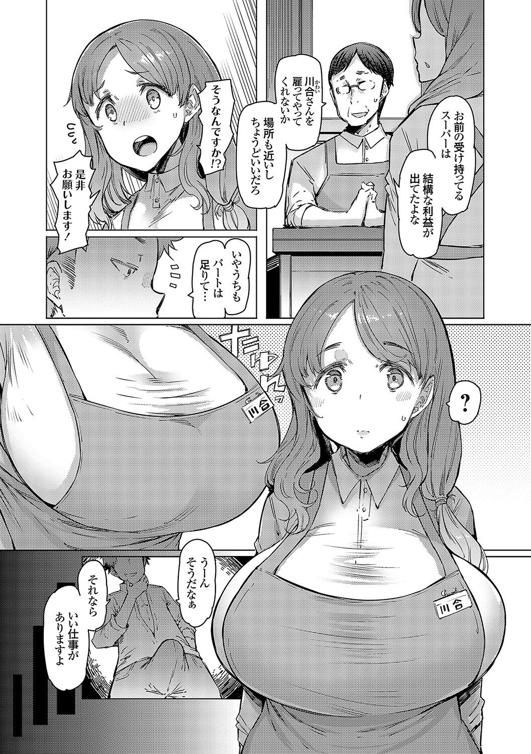 Love Wheel Biyaku ni Kuruu Shimai page 231