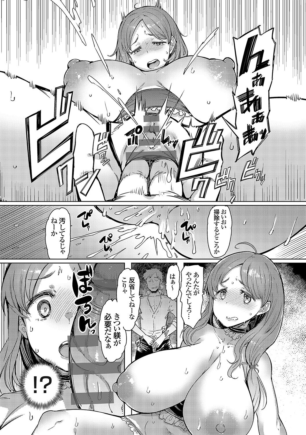 Love Wheel Biyaku ni Kuruu Shimai page 236