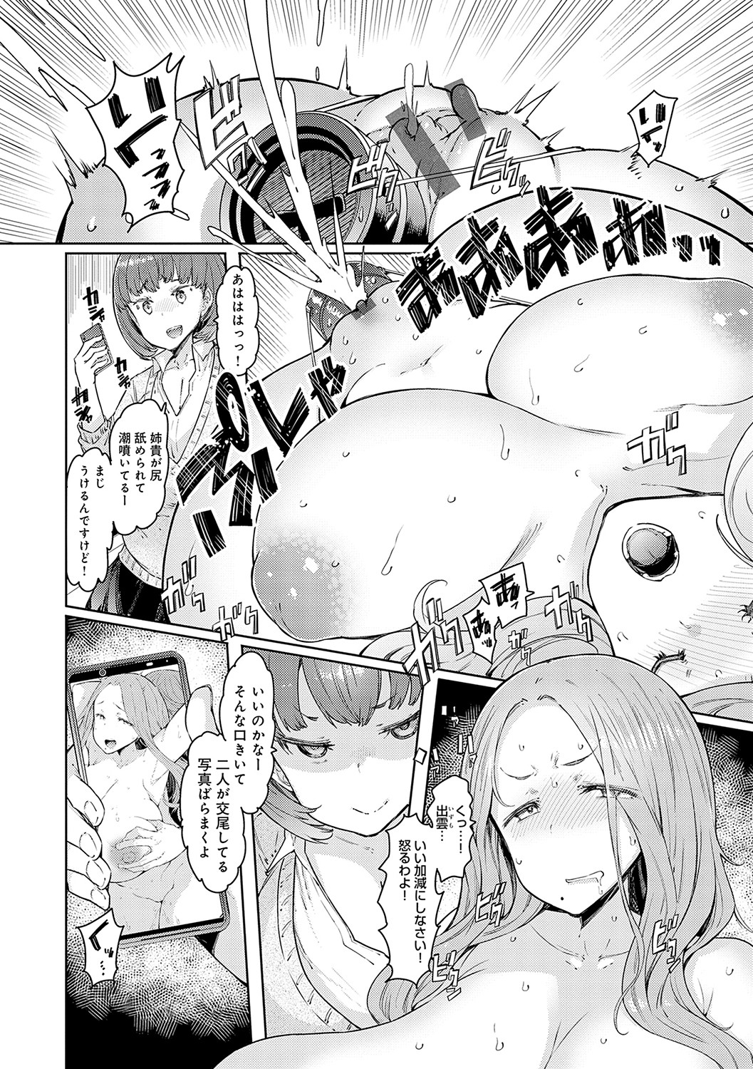 Love Wheel Biyaku ni Kuruu Shimai page 29