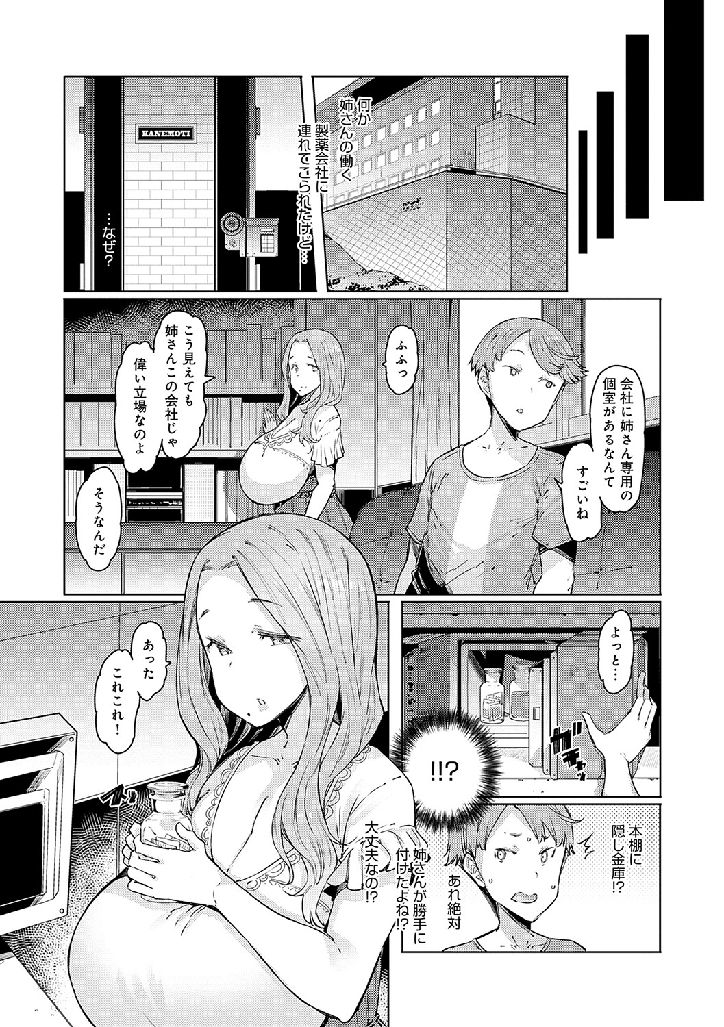 Love Wheel Biyaku ni Kuruu Shimai page 36