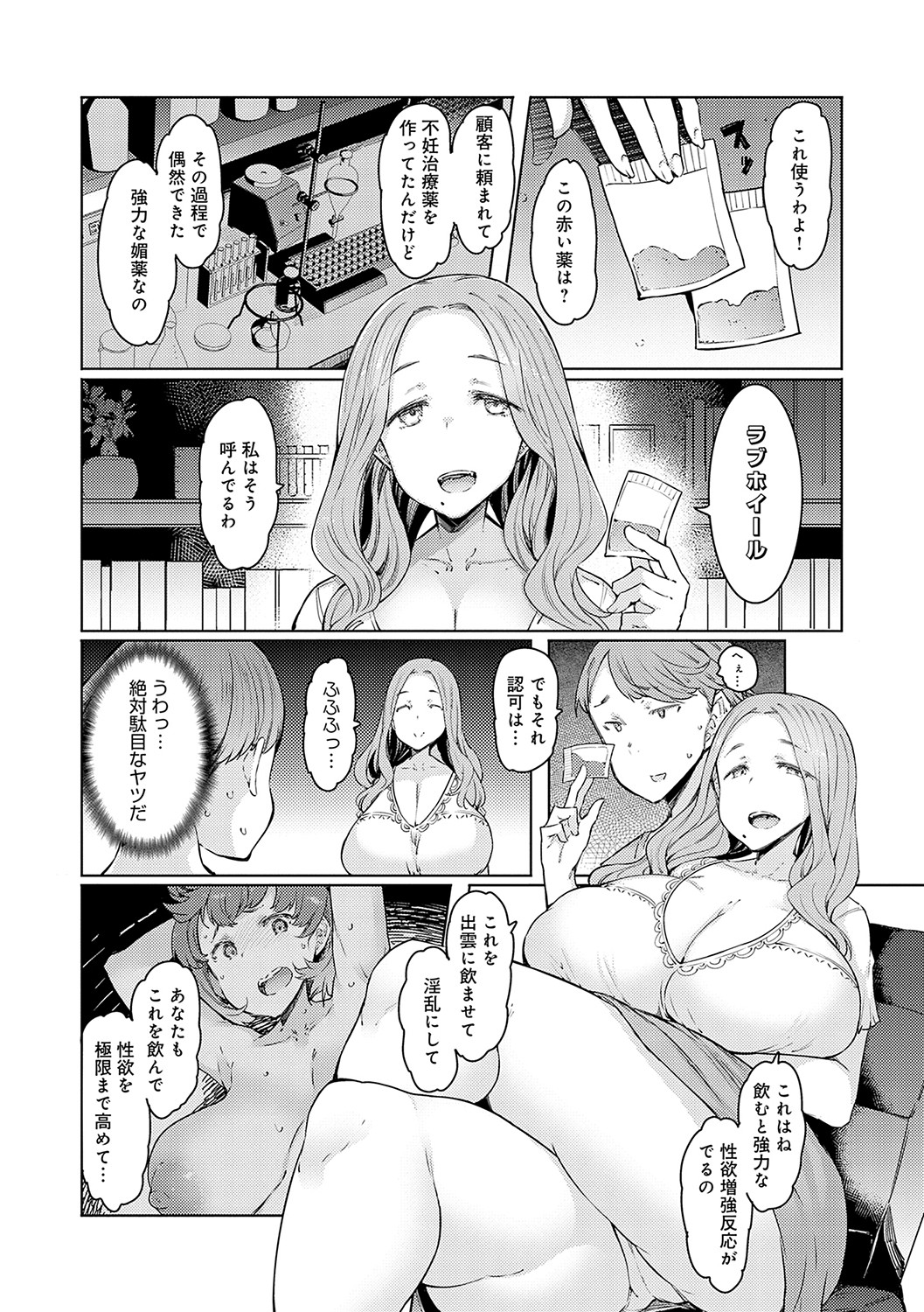Love Wheel Biyaku ni Kuruu Shimai page 37