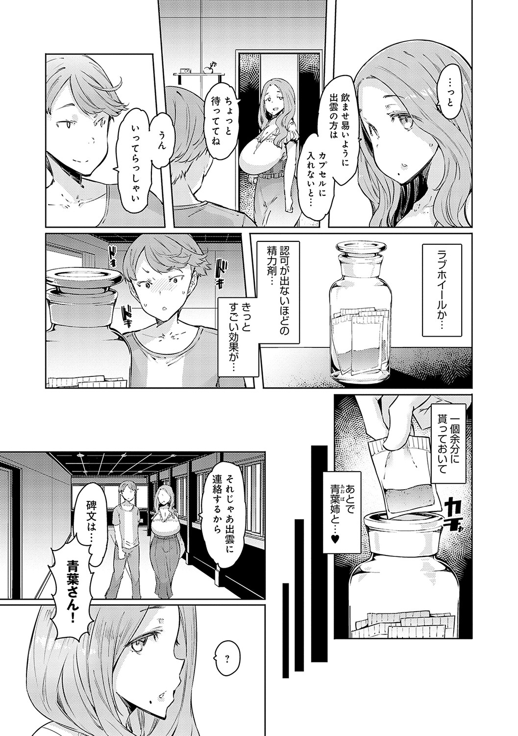 Love Wheel Biyaku ni Kuruu Shimai page 39