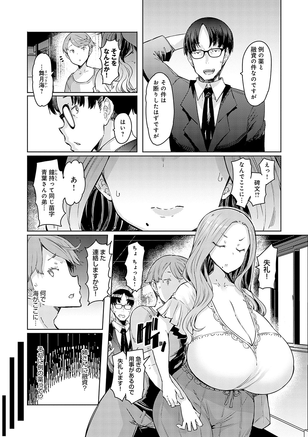 Love Wheel Biyaku ni Kuruu Shimai page 40