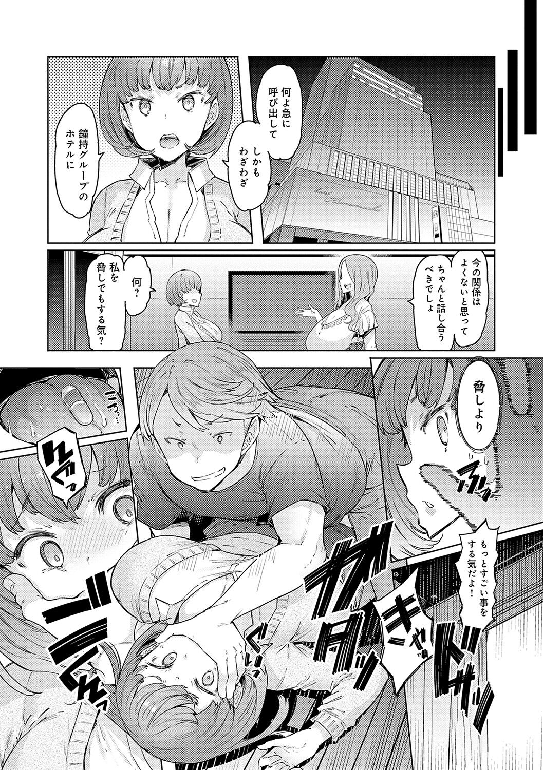 Love Wheel Biyaku ni Kuruu Shimai page 41