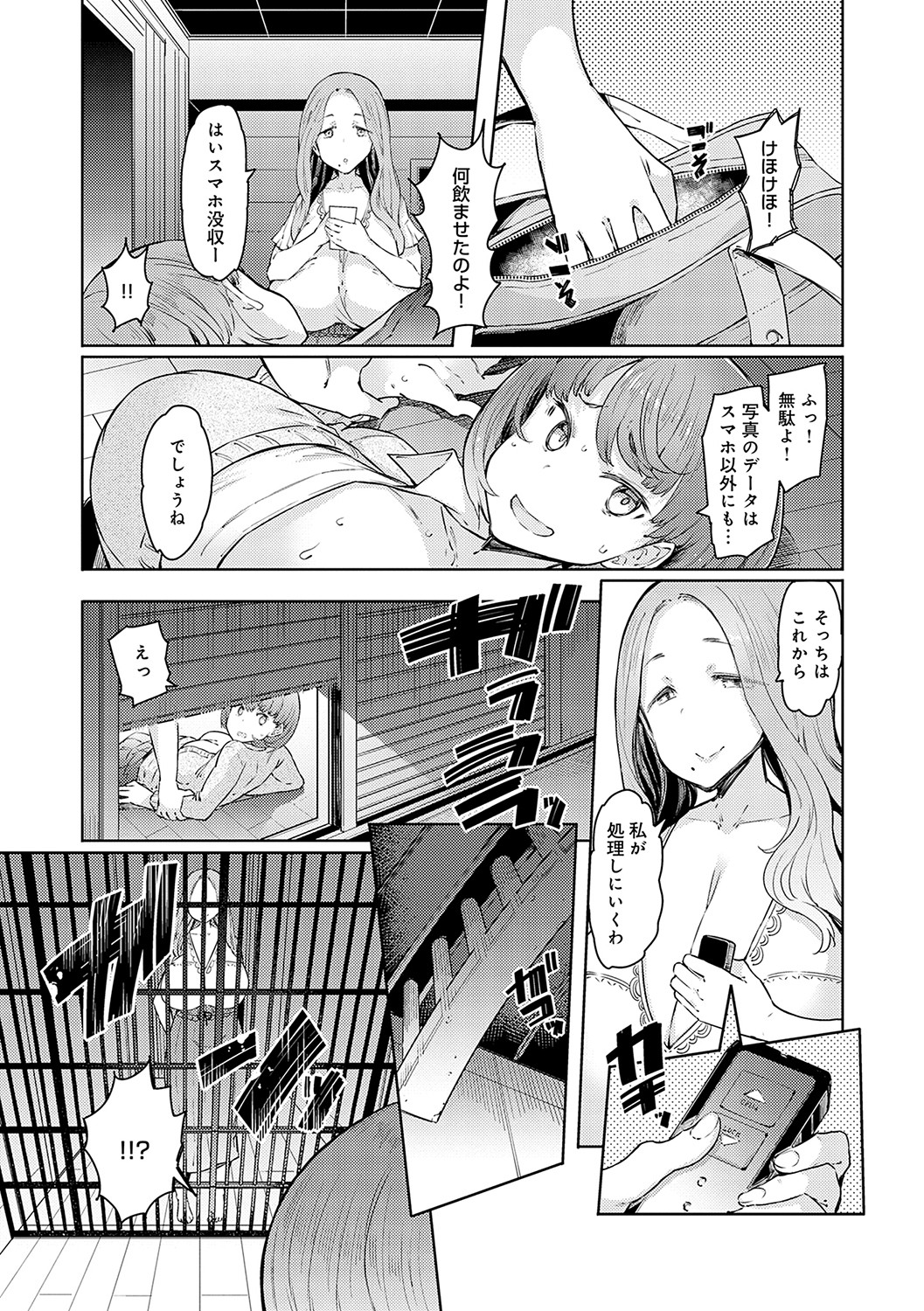 Love Wheel Biyaku ni Kuruu Shimai page 42