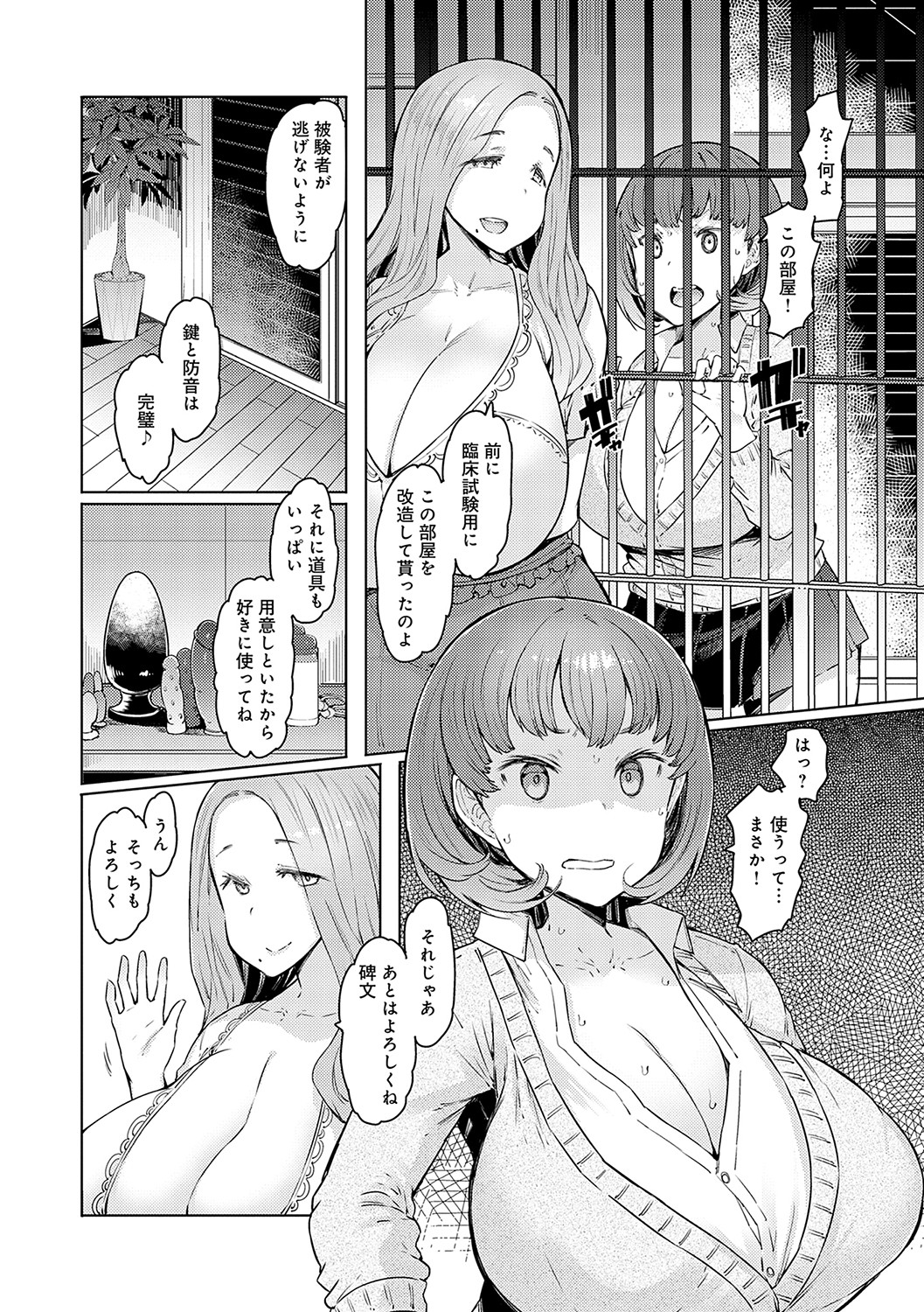 Love Wheel Biyaku ni Kuruu Shimai page 43