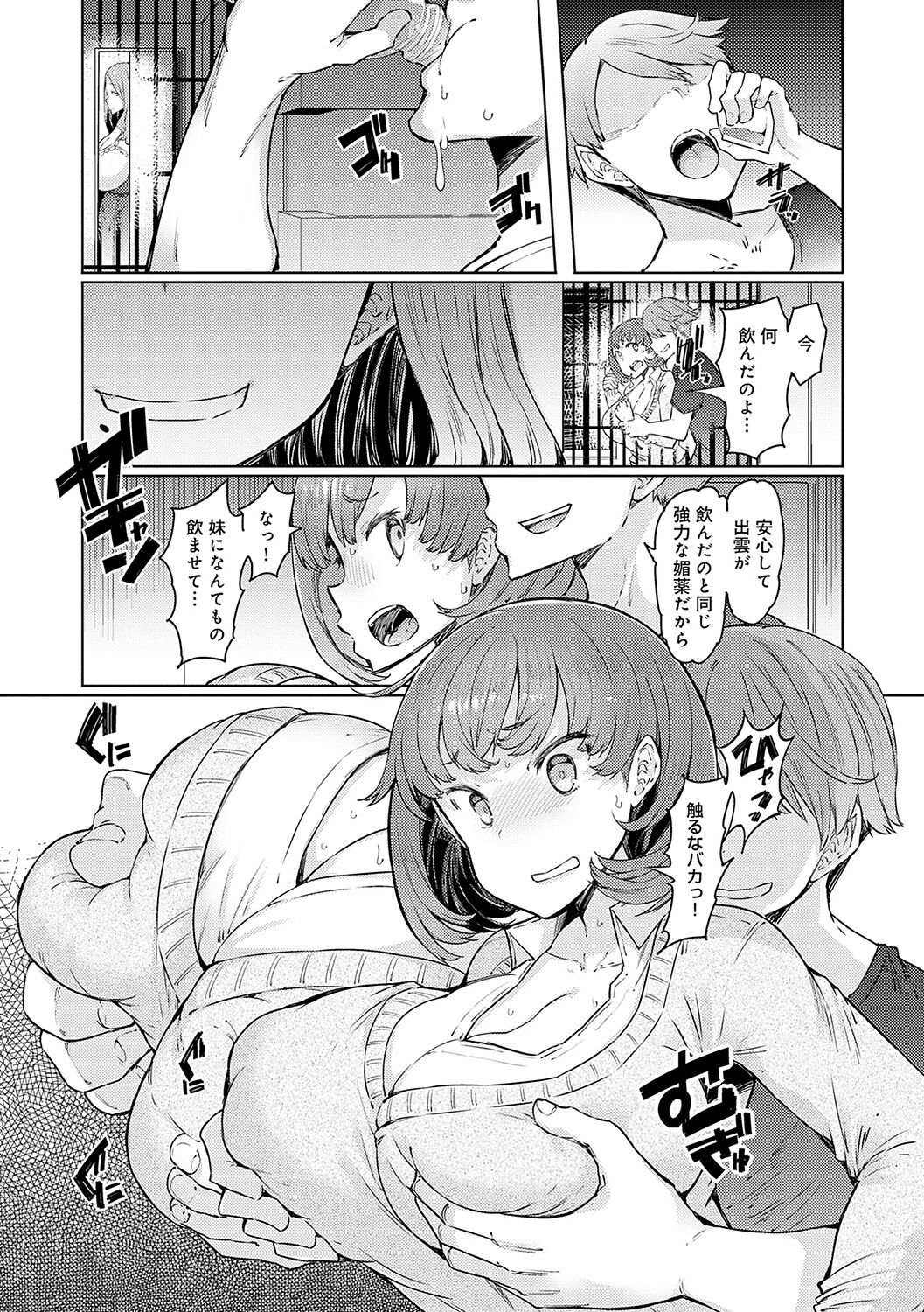 Love Wheel Biyaku ni Kuruu Shimai page 44