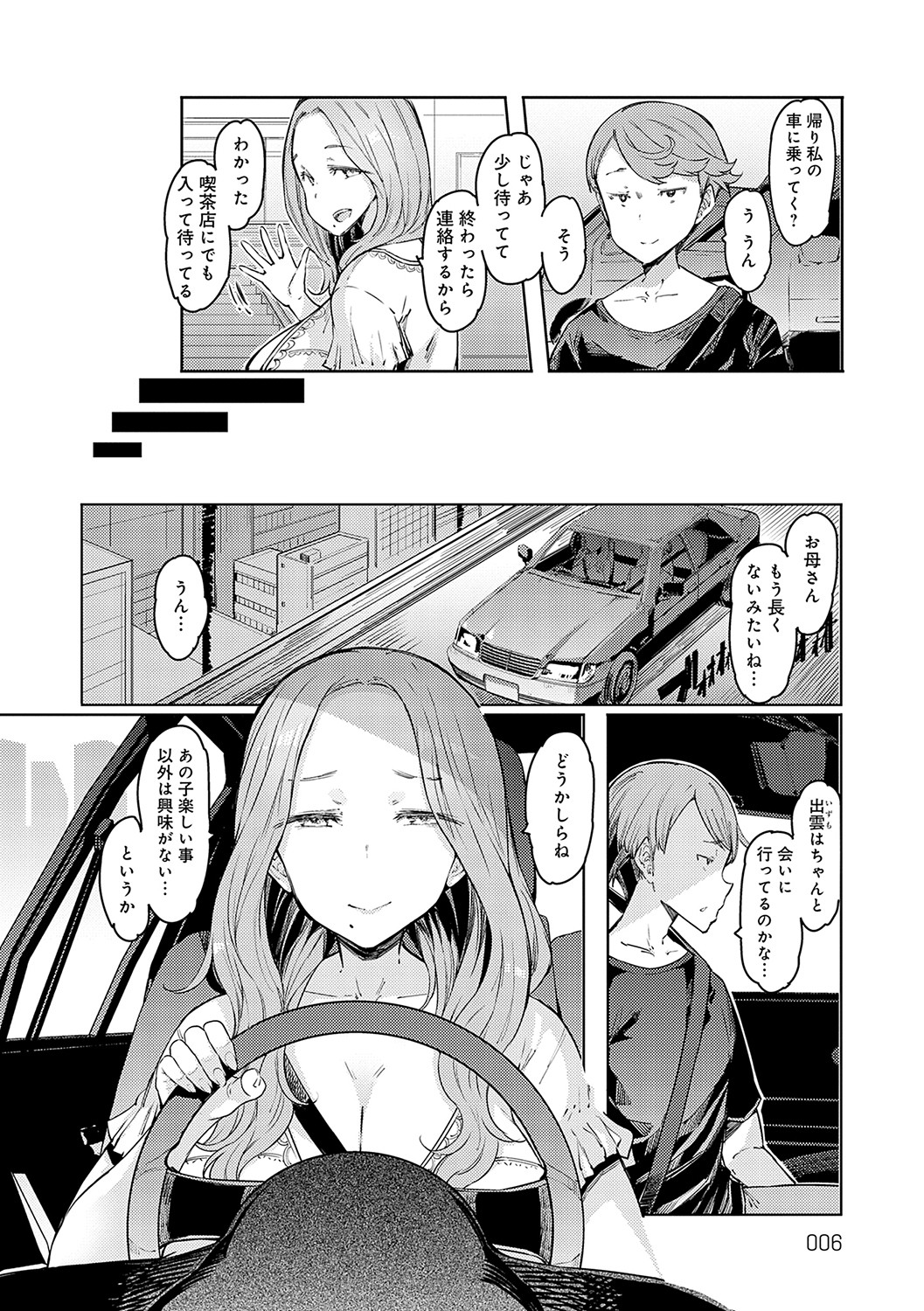 Love Wheel Biyaku ni Kuruu Shimai page 5