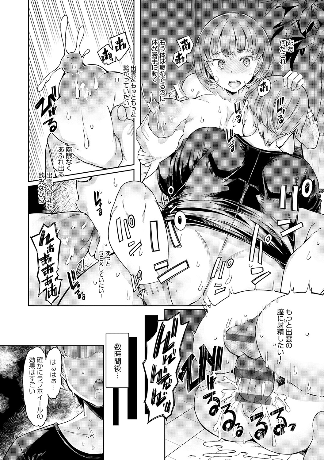 Love Wheel Biyaku ni Kuruu Shimai page 55