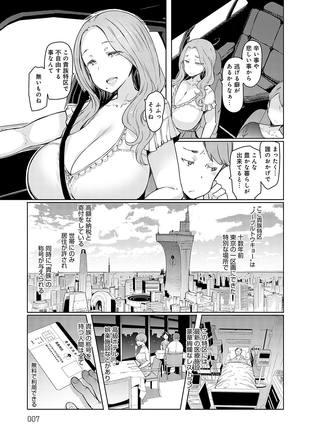 Love Wheel Biyaku ni Kuruu Shimai page 6
