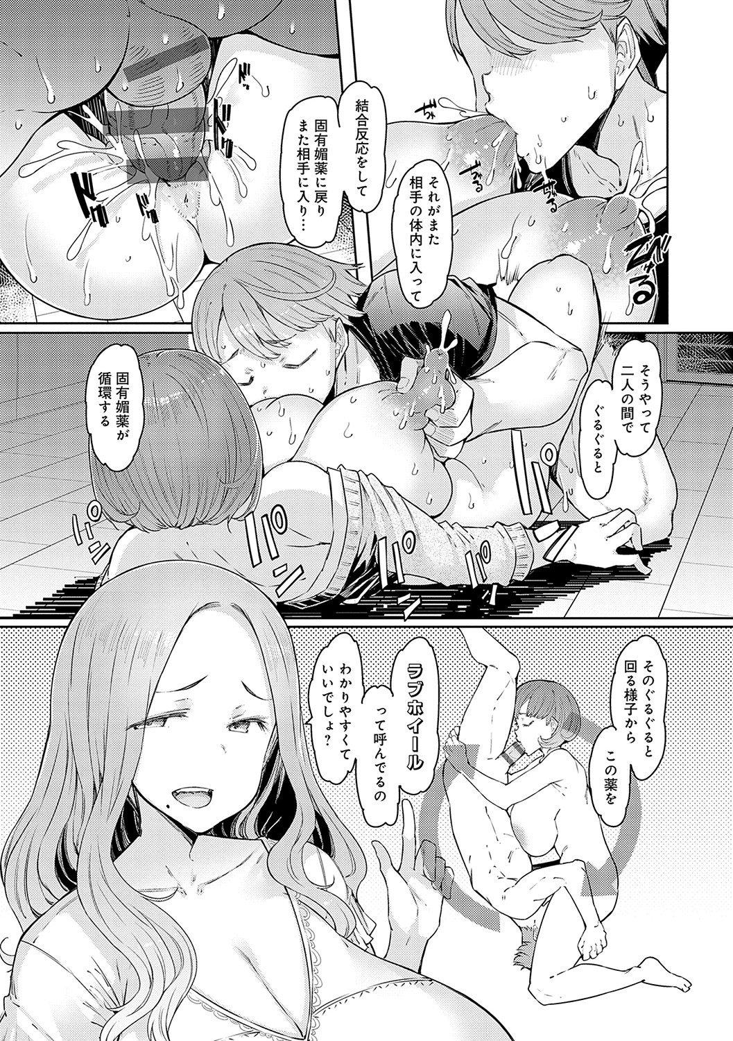 Love Wheel Biyaku ni Kuruu Shimai page 61