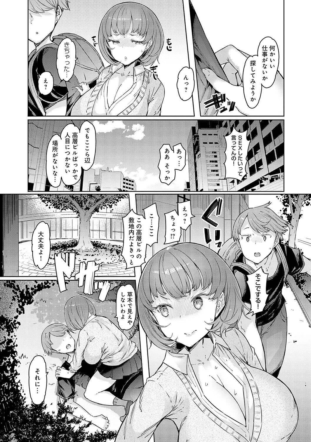 Love Wheel Biyaku ni Kuruu Shimai page 80