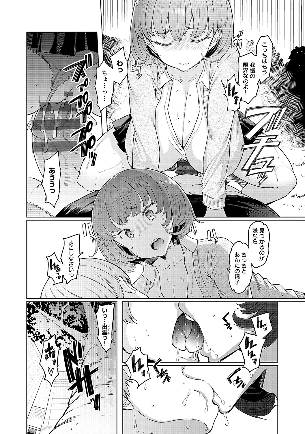 Love Wheel Biyaku ni Kuruu Shimai page 81