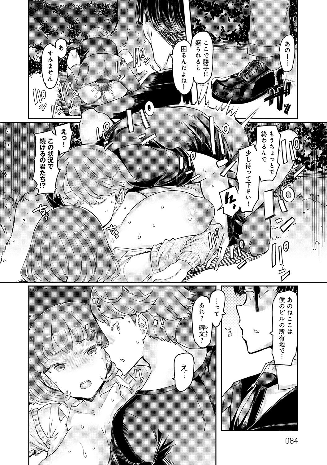 Love Wheel Biyaku ni Kuruu Shimai page 83