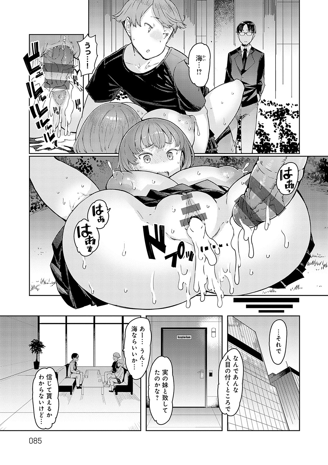 Love Wheel Biyaku ni Kuruu Shimai page 84