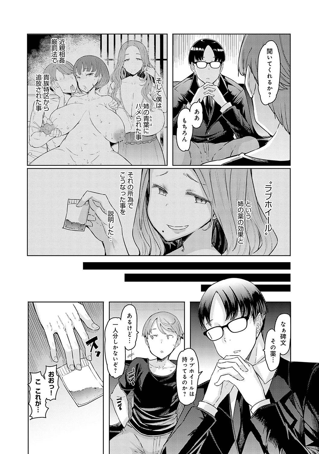 Love Wheel Biyaku ni Kuruu Shimai page 85
