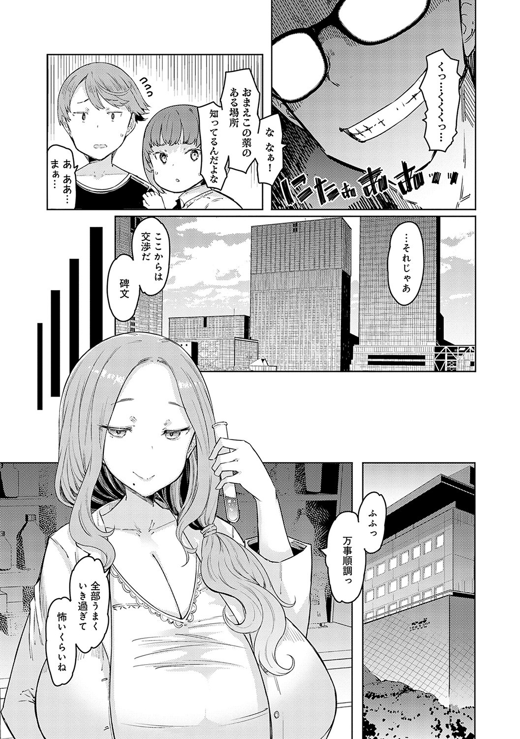 Love Wheel Biyaku ni Kuruu Shimai page 86