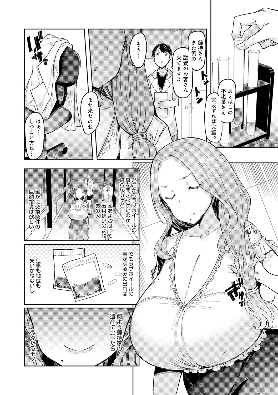 Love Wheel Biyaku ni Kuruu Shimai page 87