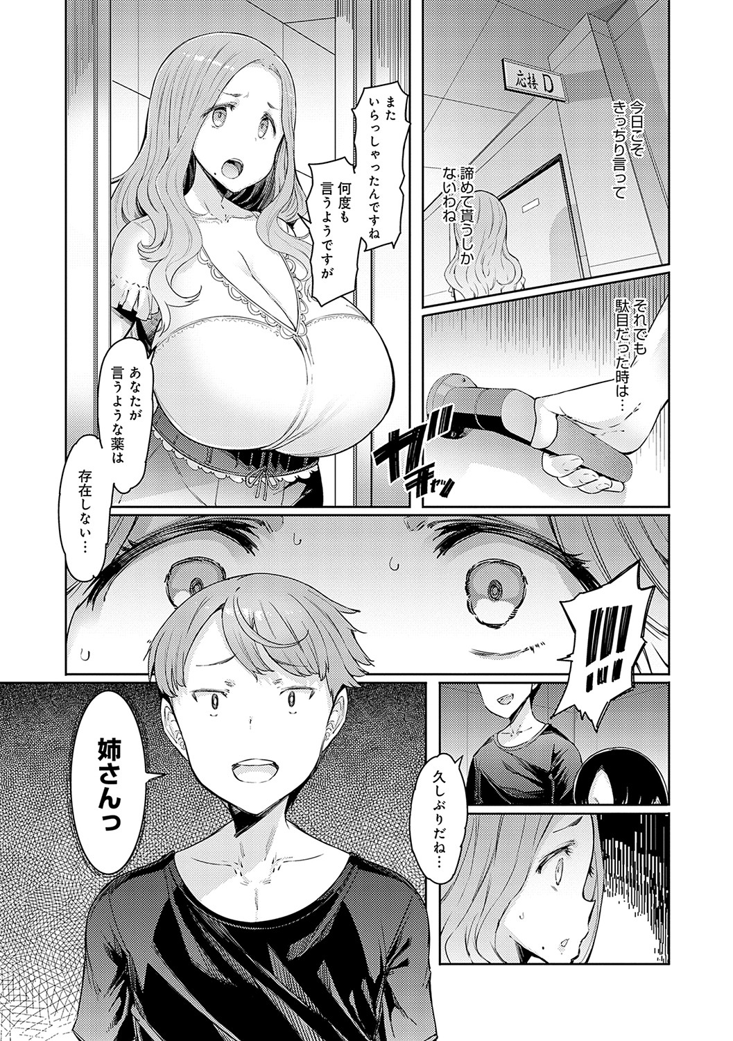 Love Wheel Biyaku ni Kuruu Shimai page 88