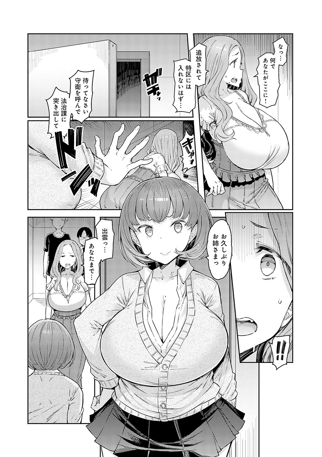 Love Wheel Biyaku ni Kuruu Shimai page 89
