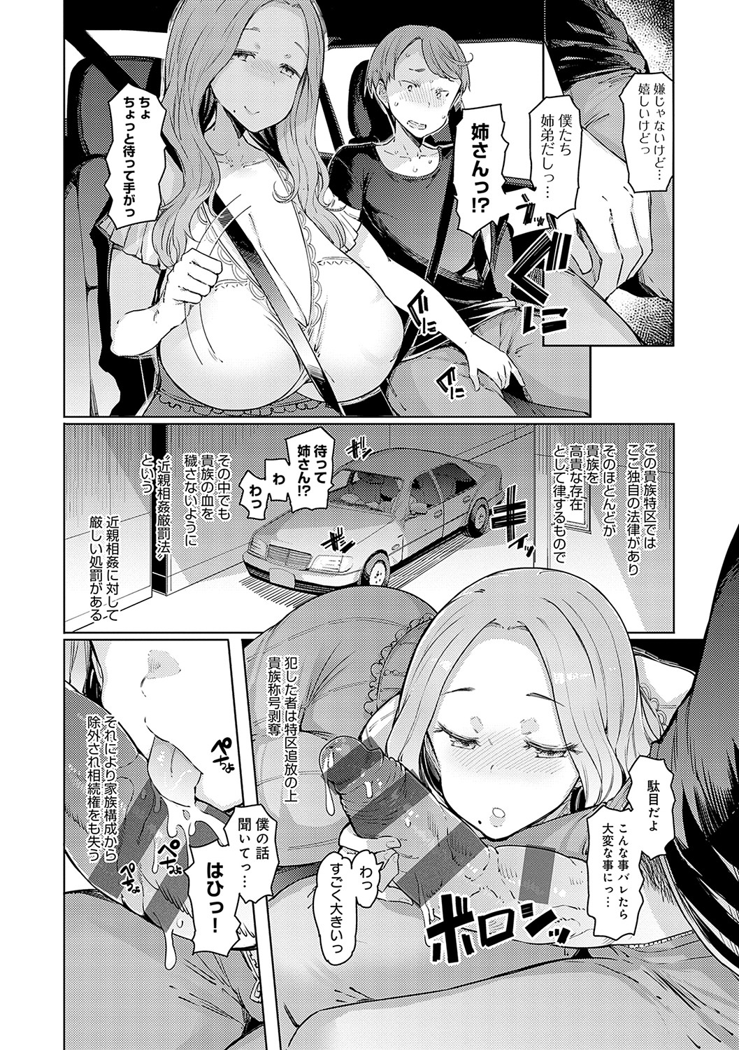 Love Wheel Biyaku ni Kuruu Shimai page 9