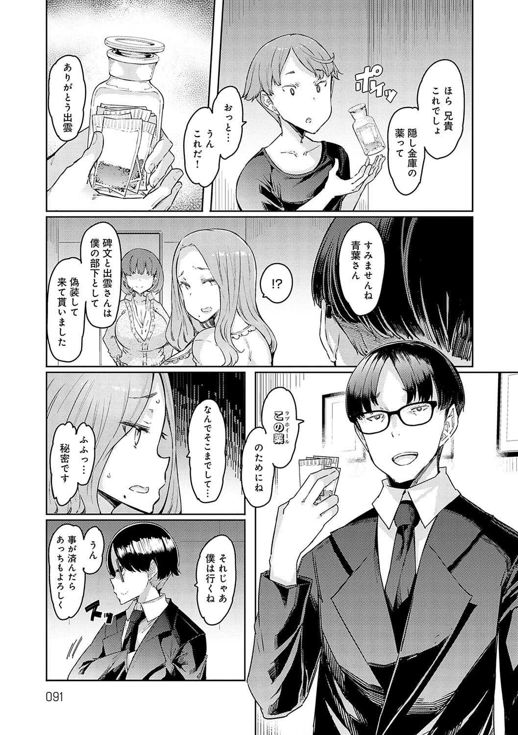 Love Wheel Biyaku ni Kuruu Shimai page 90
