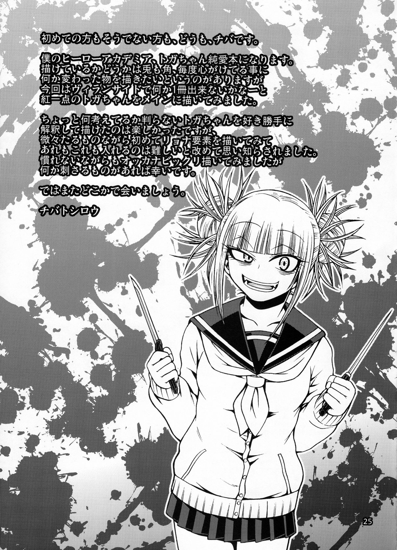 Love you as Kill you page 22