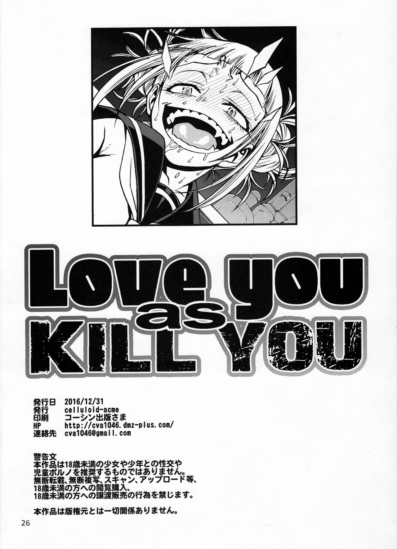 Love you as Kill you page 23