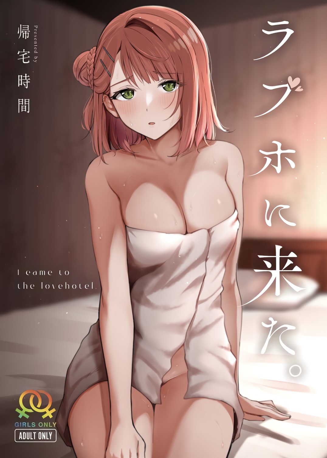 LoveHo ni Kita. - I Came To The Love Hotel. page 1