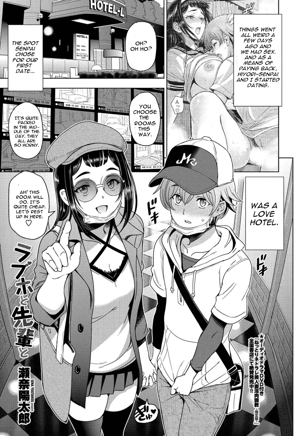 LoveHo to Senpai to page 1