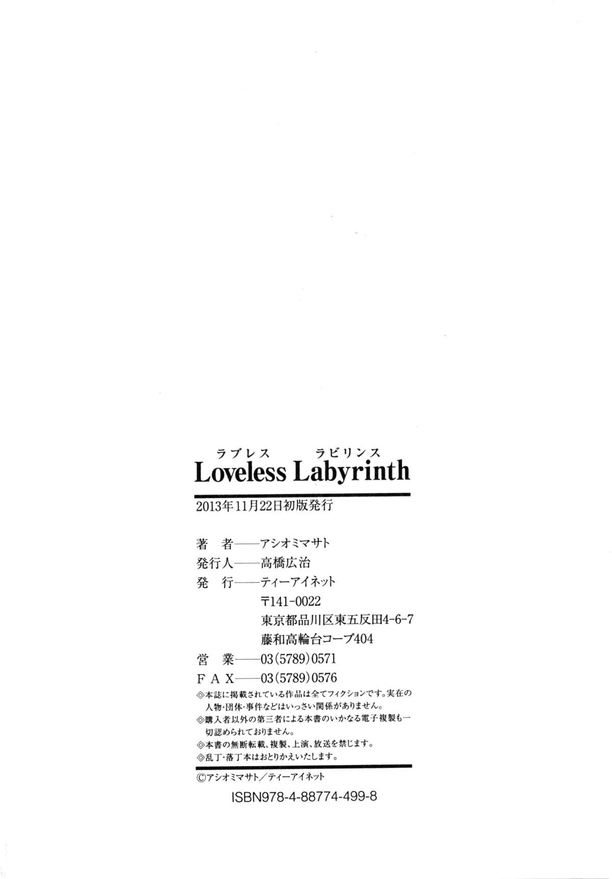 Loveless Labyrinth page 203