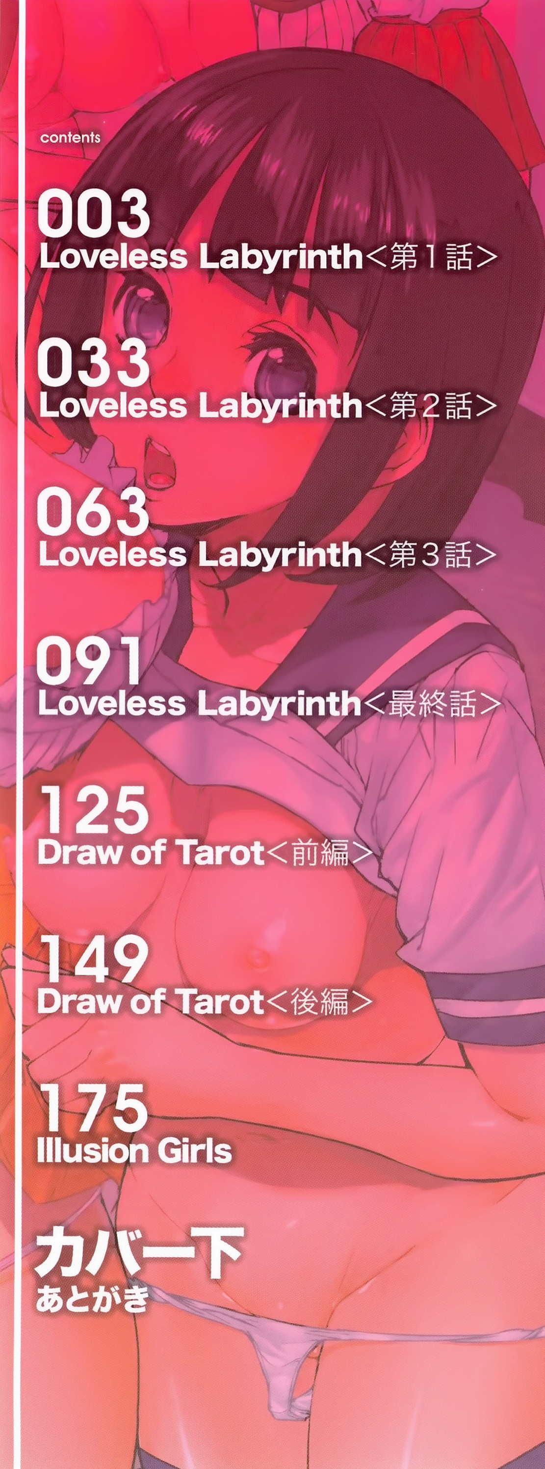 Loveless Labyrinth page 4