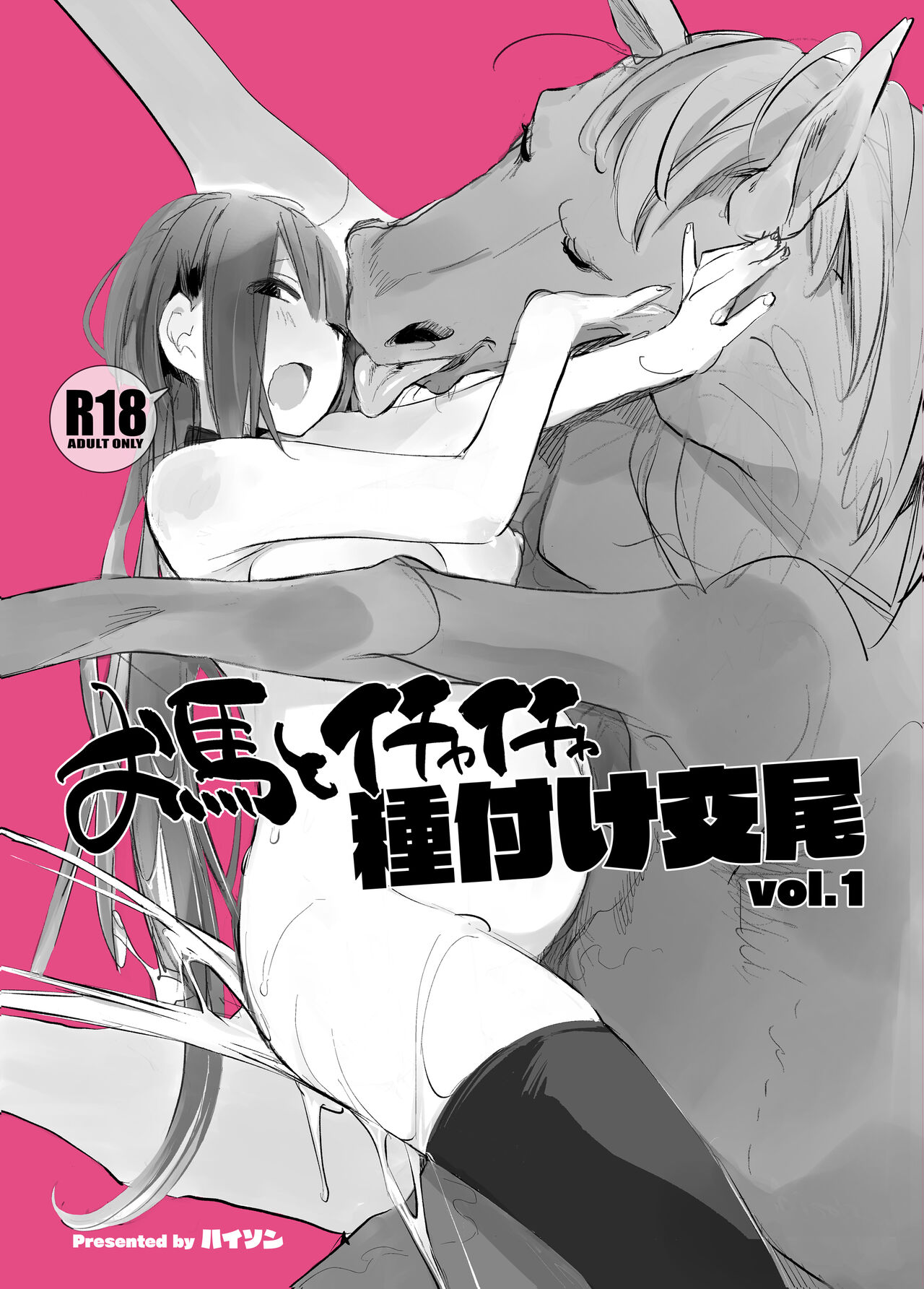 Lovey-Dovey Mating With My Dear Horse Vol. 1 page 1