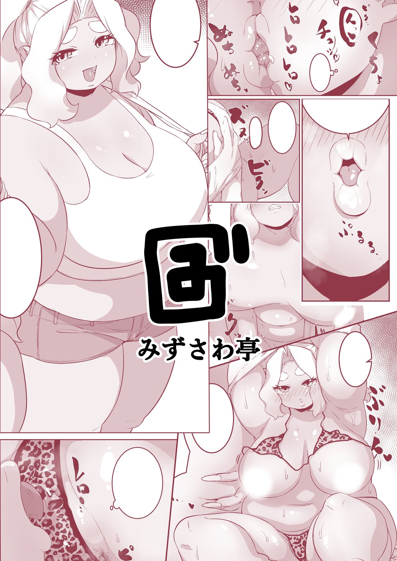 Lovey-Dovey Sex with a Chubby Gyaru!? page 20